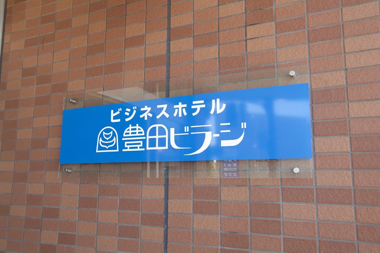 Toyota Village Exterior foto
